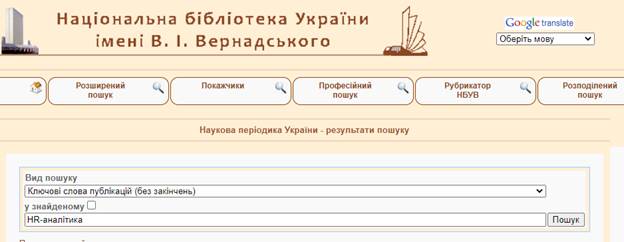 Поиск через Национальную библиотеку Украины им. Вернадского