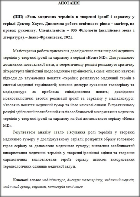 Рисунок 2 – Пример оформления аннотации национального университета Прикарпатья имени Василия Стефаника
