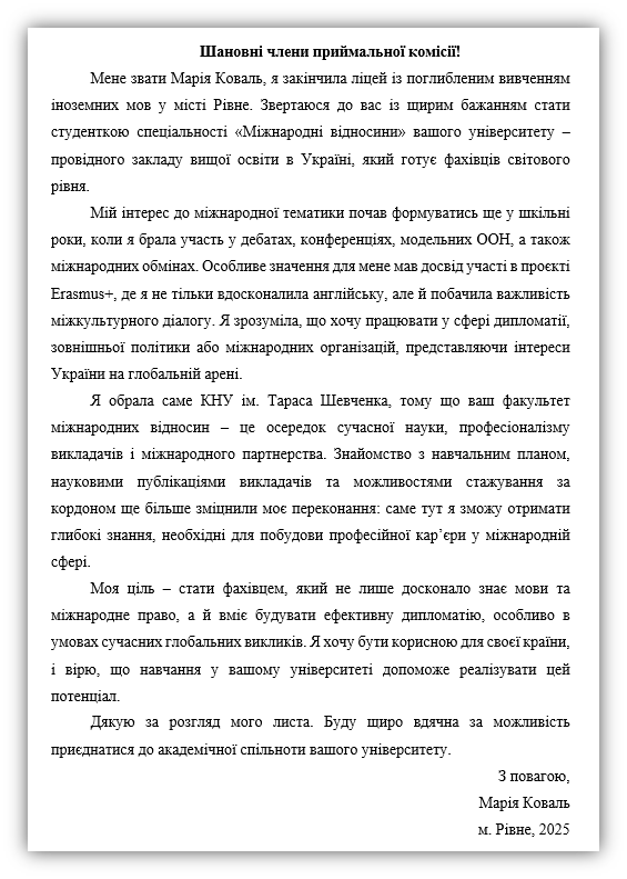 Мотиваційний лист зразок - картинка