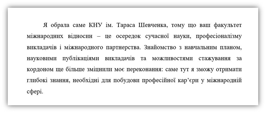 Основная часть мотивационного письма 2-картинка