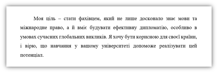 Основная часть мотивационного письма 3-картинка