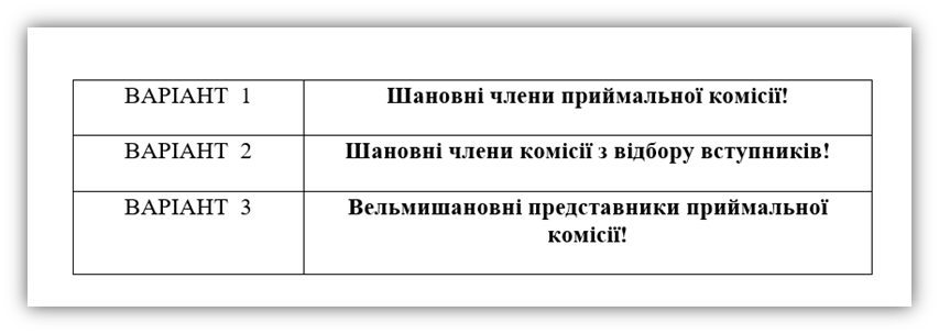 Приветствие в мотивационном письме-картинка