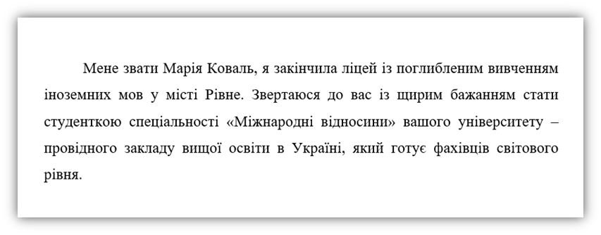 Введение в мотивационном письме-картинка