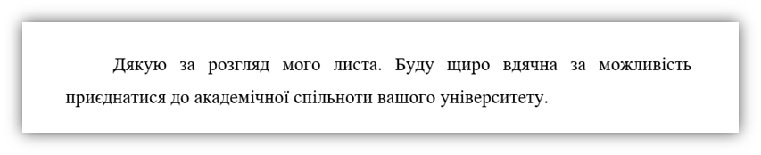 Заключительная часть мотивационного письма-картинка