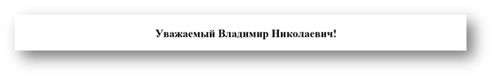 Обращение к адресату - картинка