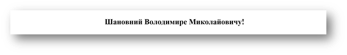 Звертання до адресата - картинка