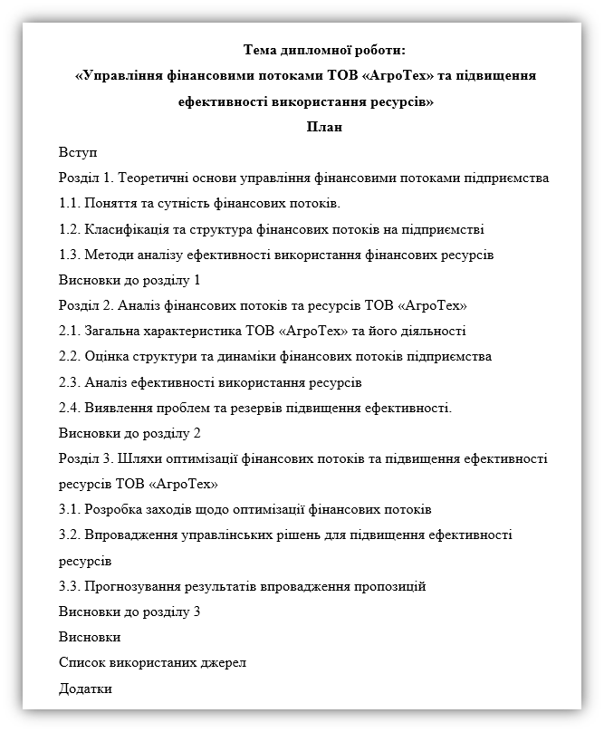 Образец плана дипломного по экономическому направлению-картинка