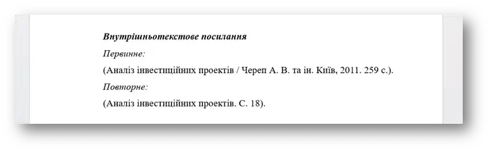 Бібліографічне посилання більше 4 осіб - картинка