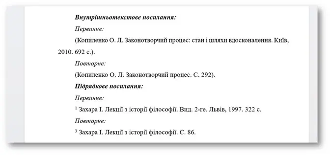 Бібліографічне посилання до 3 осіб - картинка