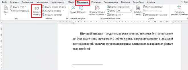 Оформлення підрядкового посилання - картинка