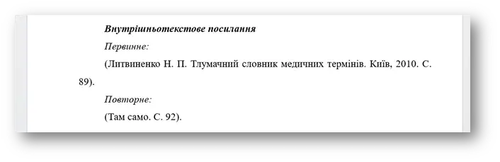 Повторне бібліографічне посилання - картинка