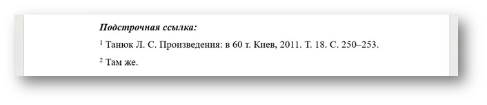 Текст повторной библиографической ссылки - картинка