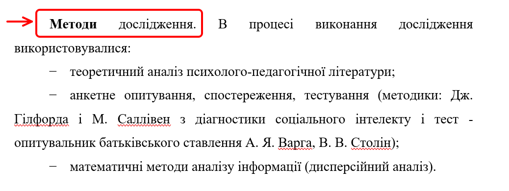 Методи дослідження (зразок)-картинка