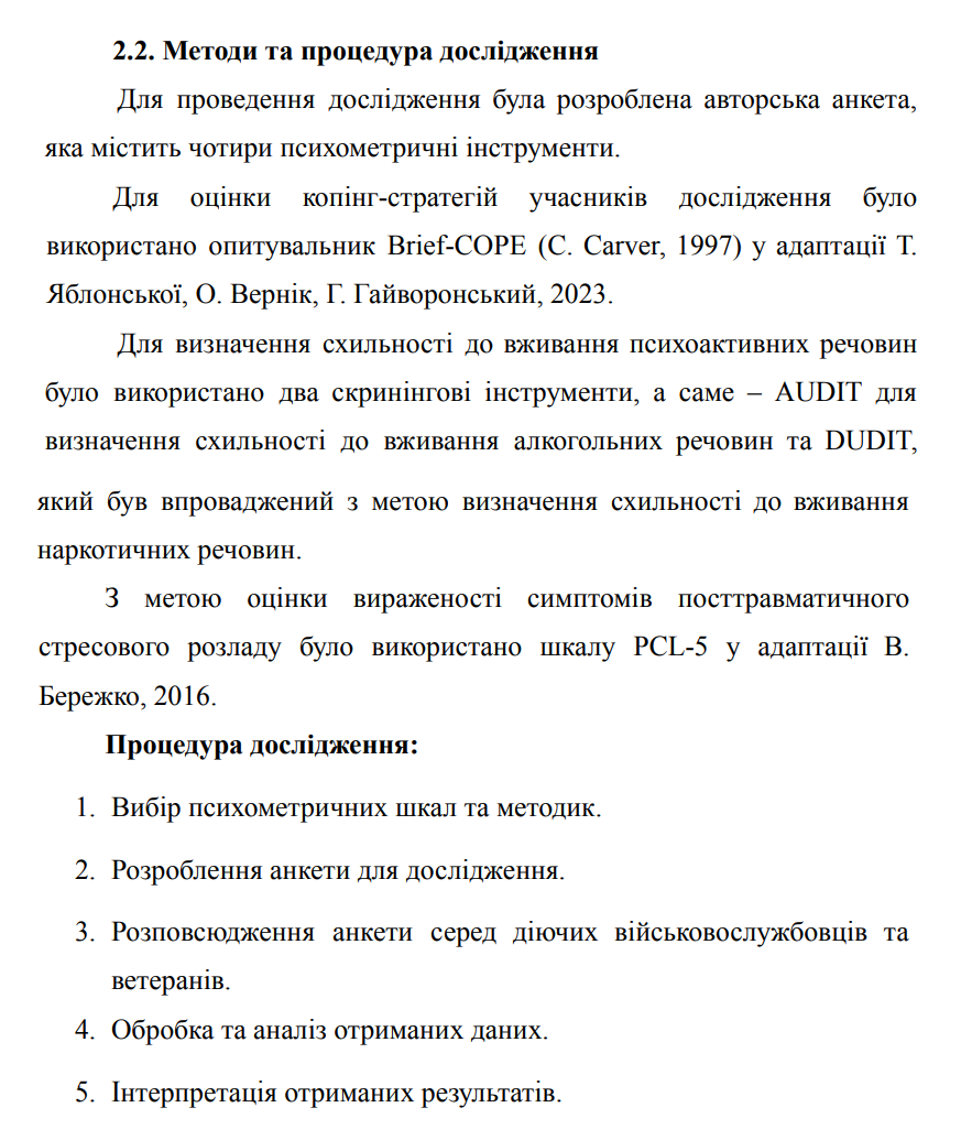 Методи дослідження (зразок), в тексті-картинка