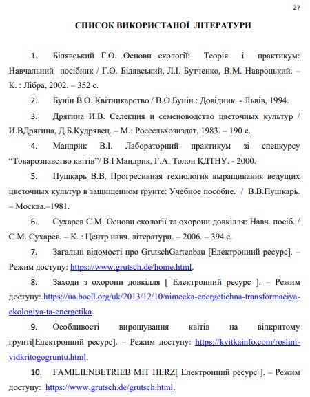 Список використаних джерел-картинка