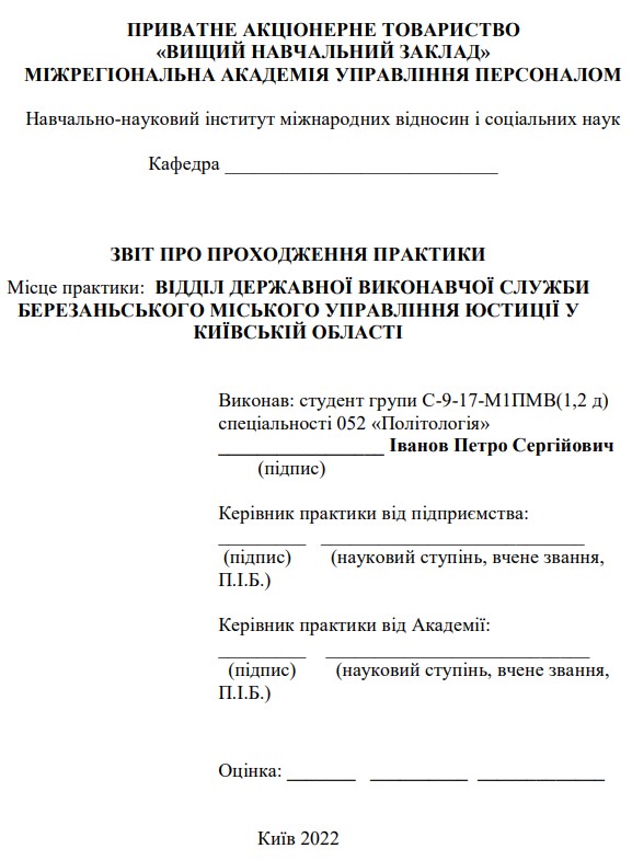 Зразки оформлення титулки звіту-картинка