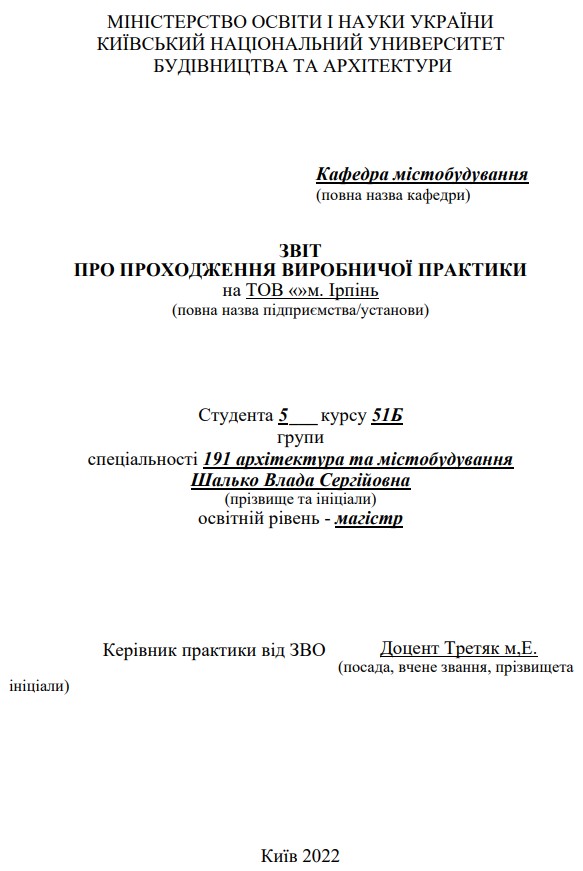 Зразки оформлення титулки звіту 2-картинка