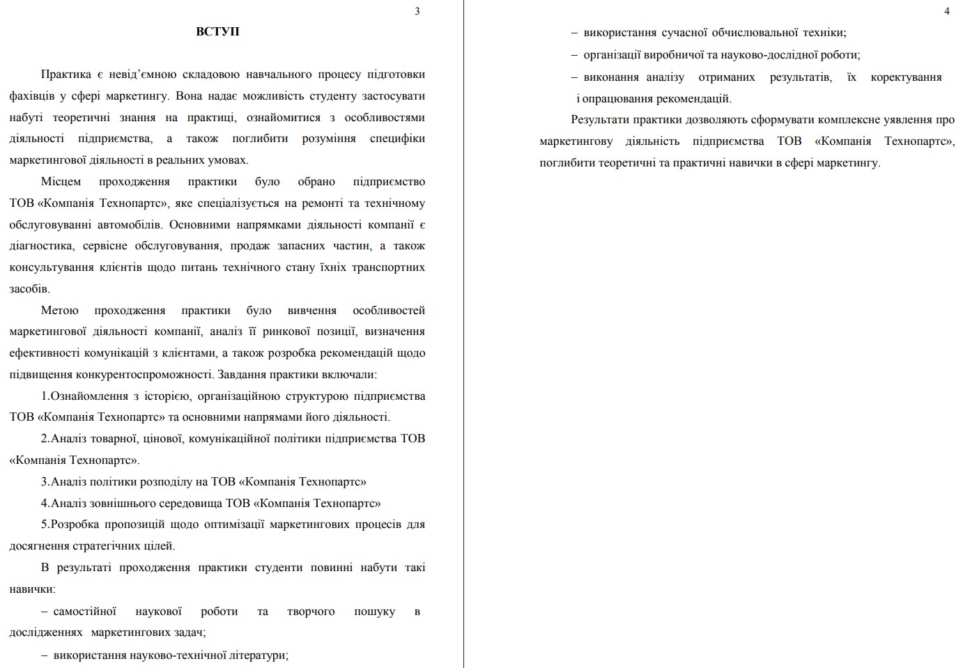 Вступ до звіту з практики зазвичай не перевищує двох сторінок-зображення