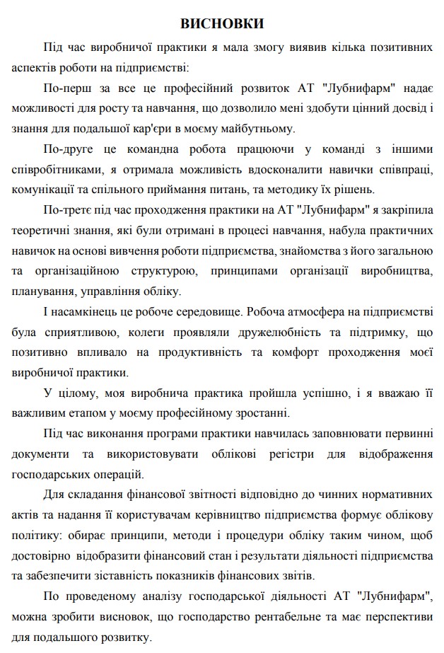 Висновки приклад-картинка