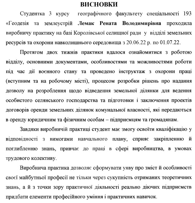 Висновки приклад 3-картинка