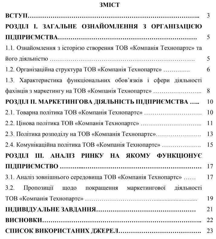 Зміст у звіті відображає структуру роботи-картинка