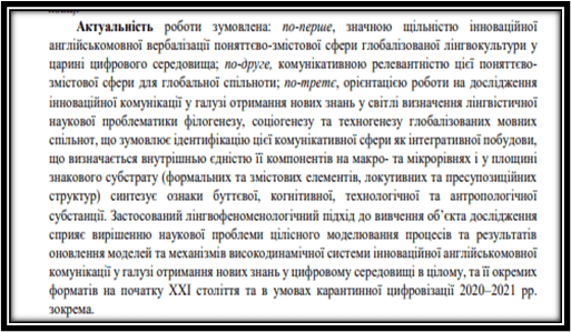 Актуальность исследования в автореферате-картинка