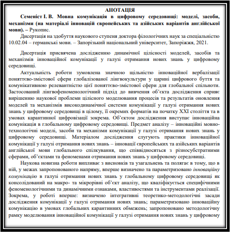 анотація в авторефераті дисертації1-картинка