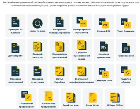 інструменти сервісу перевірки на плагіат Plagiarism Detector-картинка 