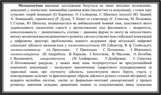 методологія і методи дослідження у авторефераті1- картинка 