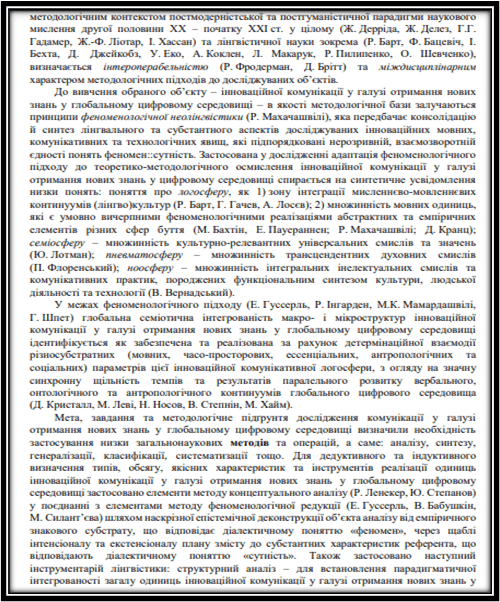 методологія і методи дослідження у авторефераті2- картинка 