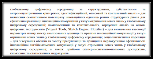 методологія і методи дослідження у авторефераті3- картинка 