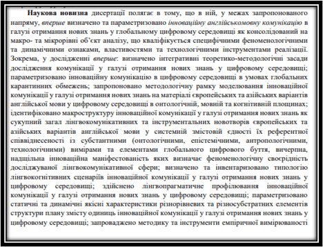 Научная новизна в автореферате диссертации1-картинка