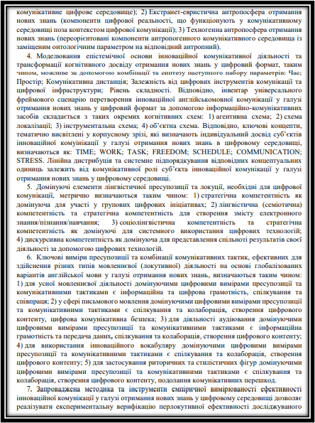 Научная новизна в автореферате диссертации3-картинка