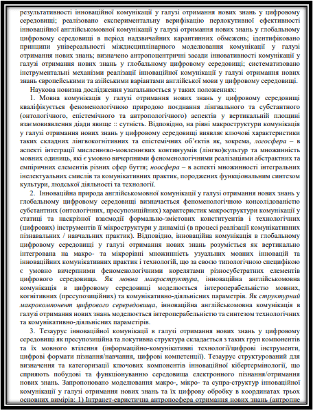 наукова новизна у авторефераті дисертації2-картинка