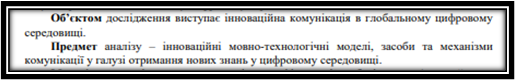 Объект и предмет исследования в автореферате диссертации-картинка