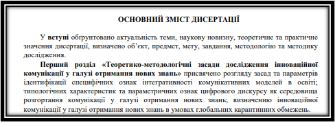 Основное содержание диссертации в автореферате1-картинка