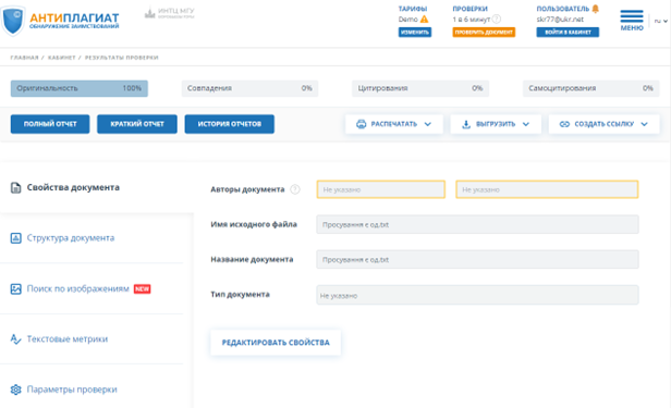 отчет проверки на плагиат Antiplagiat.ru-картинка