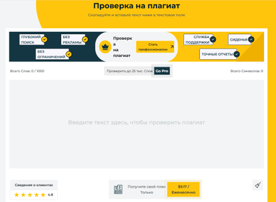 перевірка тексту на плагіат Plagiarism Detector-картинка