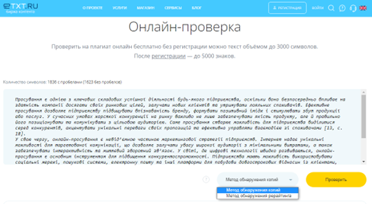 перевірка тексту на плагіат eTXT Антиплагіат -картинка