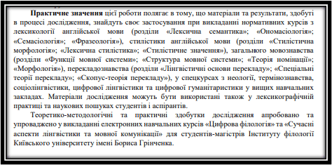 Практическое значения в автореферате диссертации-картинка