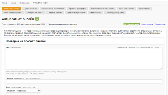 програма проверки на плагиат Advego Plagiatus-картинка