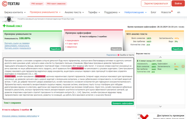 програма перевірки на плагіат Text.ru-картинка 