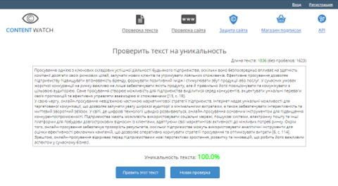 сервіс перевірки тексту на плагіат Content Watch-картинка