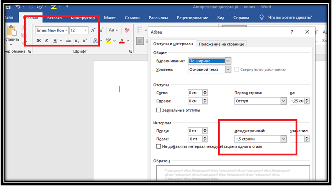 шрифт і міжрядковий інтервал у авторефераті-картинка