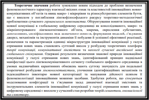 Теоретическое значения в автореферате диссертации-картинка