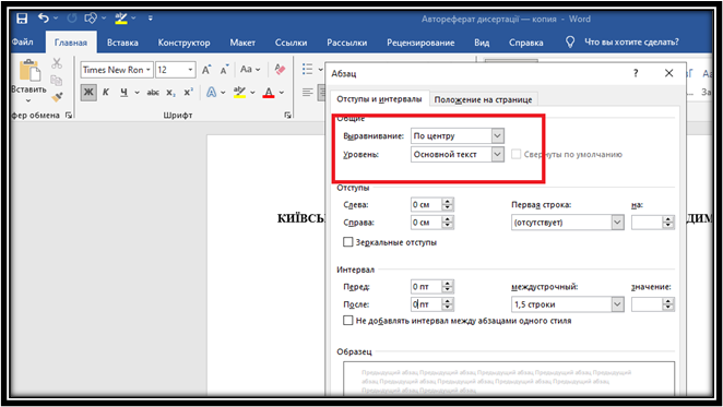 Центрирование текста в автореферате-картинка