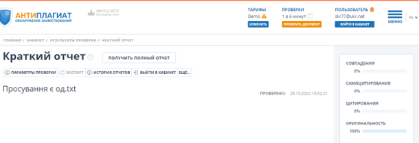 звіт перевірки тексту на плагіат Antiplagiat.ru-2-картинка