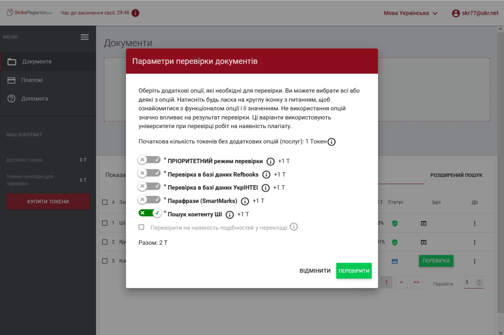 StrikePlagiarism интерфейс - картинка