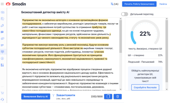 Перевірка згенерованого тексту - картинка