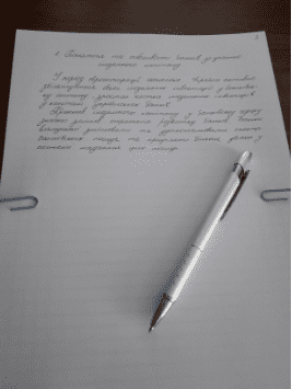 Як написати реферат. Зразок. Правила написання реферату